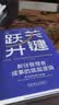 关键跃升：新任管理者成事的底层逻辑 刘润最新力作  助你实现职场的关键跃升 分钟商学院 胜算 跃升 晋升 团队成长 个人成长 实拍图