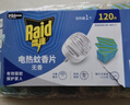 雷达（Raid）基孔肯雅热电蚊香片 120片+无线加热器 无香型 防蚊虫 超市同款 实拍图