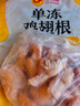 正大鸡翅根净重3斤   生鲜冷冻 鸡肉烤鸡翅鸡肉烧烤 实拍图