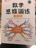 斗半匠 数学思维训练三年级 数学思维训练书 小学奥数举一反三 奥数思维训练三年级上册下册 实拍图