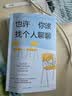 蛤蟆先生去看心理医生+也许你该找个人聊聊 实拍图