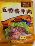 月盛斋 清真羊肉 中华老字号 酱羊肉熟食 五香酱羊肉200g开袋即食下酒菜 实拍图