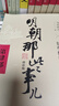 【当当正版】 明朝那些事儿 明朝那些事 增补版 全9册 印签版 典藏版 水墨版 当年明月 中国通史历史 明朝历史书籍 中国史 明朝那些事儿增补版.第1部（2021版）（当当专供 实拍图