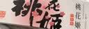 东阿阿胶桃花姬阿胶糕180g*2礼盒装即食阿胶送长辈女礼品七夕情人节礼物 实拍图