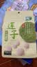 十月稻田 莲子 250g 半斤 湘潭产去芯磨皮白莲子 桂圆百合银耳羹煲汤食材  实拍图