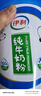 伊利纯牛奶粉700g 全脂奶粉 100%生牛乳 原生高钙高蛋白 实拍图