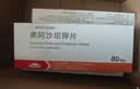 【原研进口】易达比（EDARBI） 美阿沙坦钾片 80mg*14片/盒5盒装 实拍图