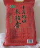 十月稻田 长粒香大米 10斤（东北大米 香米 5kg/公斤） 实拍图