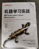 机器学习实战：基于Scikit-Learn、Keras和TensorFlow 原书第3版 deepseek教程 实拍图