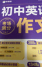 学而思 初中语文满分作文 初中英语满分作文 套装两册  中考满分作文书作文素材初一二三语文写作模板七八九年级名校优秀高分范文精选 热考热点话题全覆盖 全国通用 实拍图