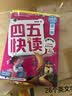 四五快读 全彩图升级版 幼儿快速识字阅读法（1-4册）(让孩子快乐识字，自主阅读)（小套）暑假作业 一升二暑假衔接 小升初暑假衔接  实拍图