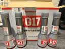 G17巴斯夫原液汽车摩托车汽油添加剂燃油宝除积碳除水喷油嘴清洗剂 实拍图
