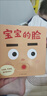 宝宝的脸（爱心树童书）适合小手玩耍，操作简单流畅，宝宝自己就能玩，从游戏中获得成就感 早教启蒙 实拍图