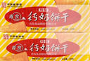 青食 特制钙奶饼干大礼包1350g 中华老字号 青岛特产高钙冲泡早餐零食 实拍图
