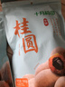 十月稻田 桂圆干 500g 带壳龙眼干 肉厚甘甜 休闲零食 枸杞红枣泡茶八宝粥 实拍图
