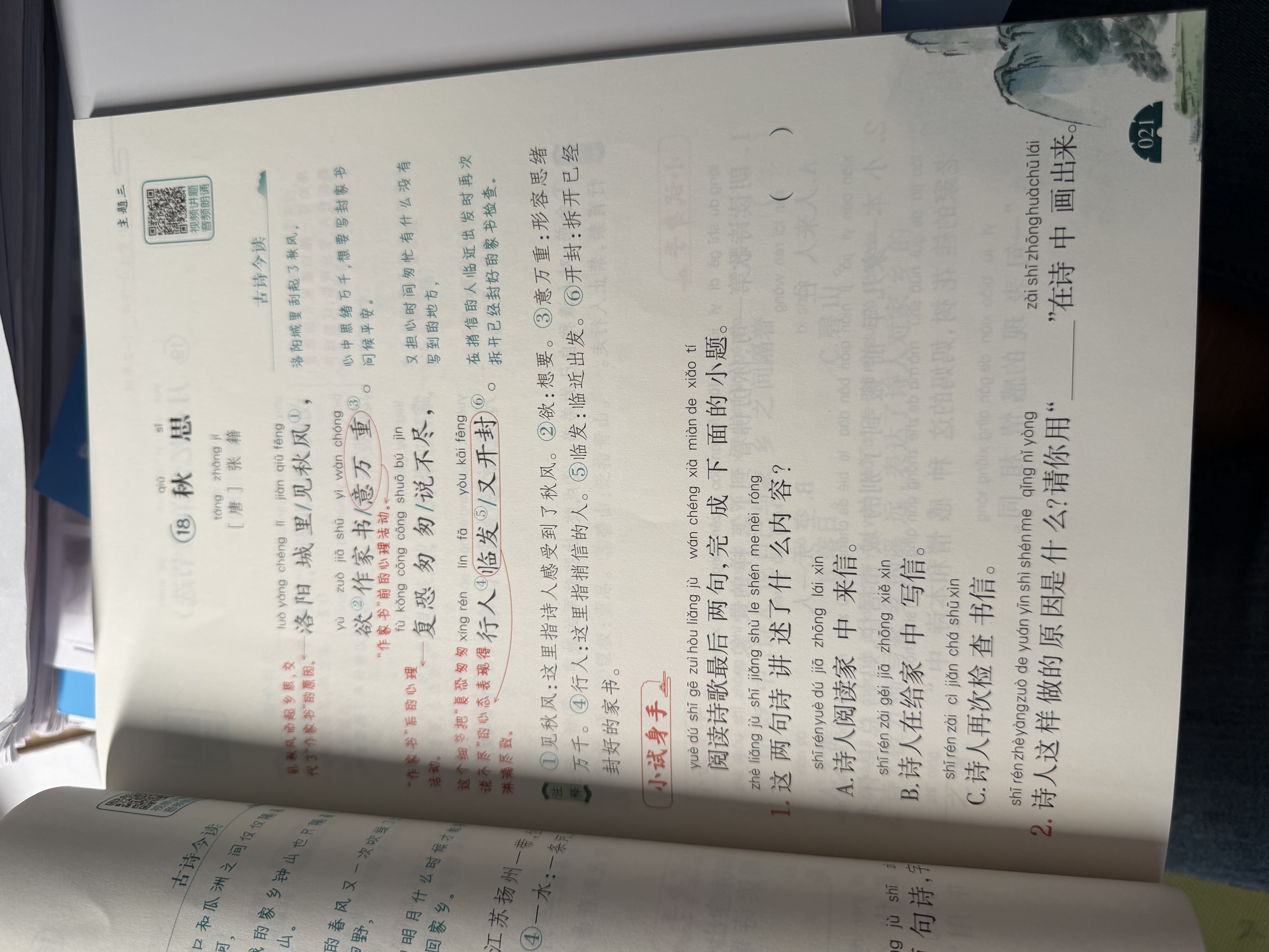 一本小学生小古诗1-2年级 2026版小学生同步教材必背古诗词文言文阅读理解真题课内外积累拓展训练 开学季 实拍图