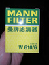 曼牌滤清器（MANNFILTER）机油滤清器机油滤芯W610/6思域雅阁英仕派缤智飞度CRV思铂睿冠道 实拍图
