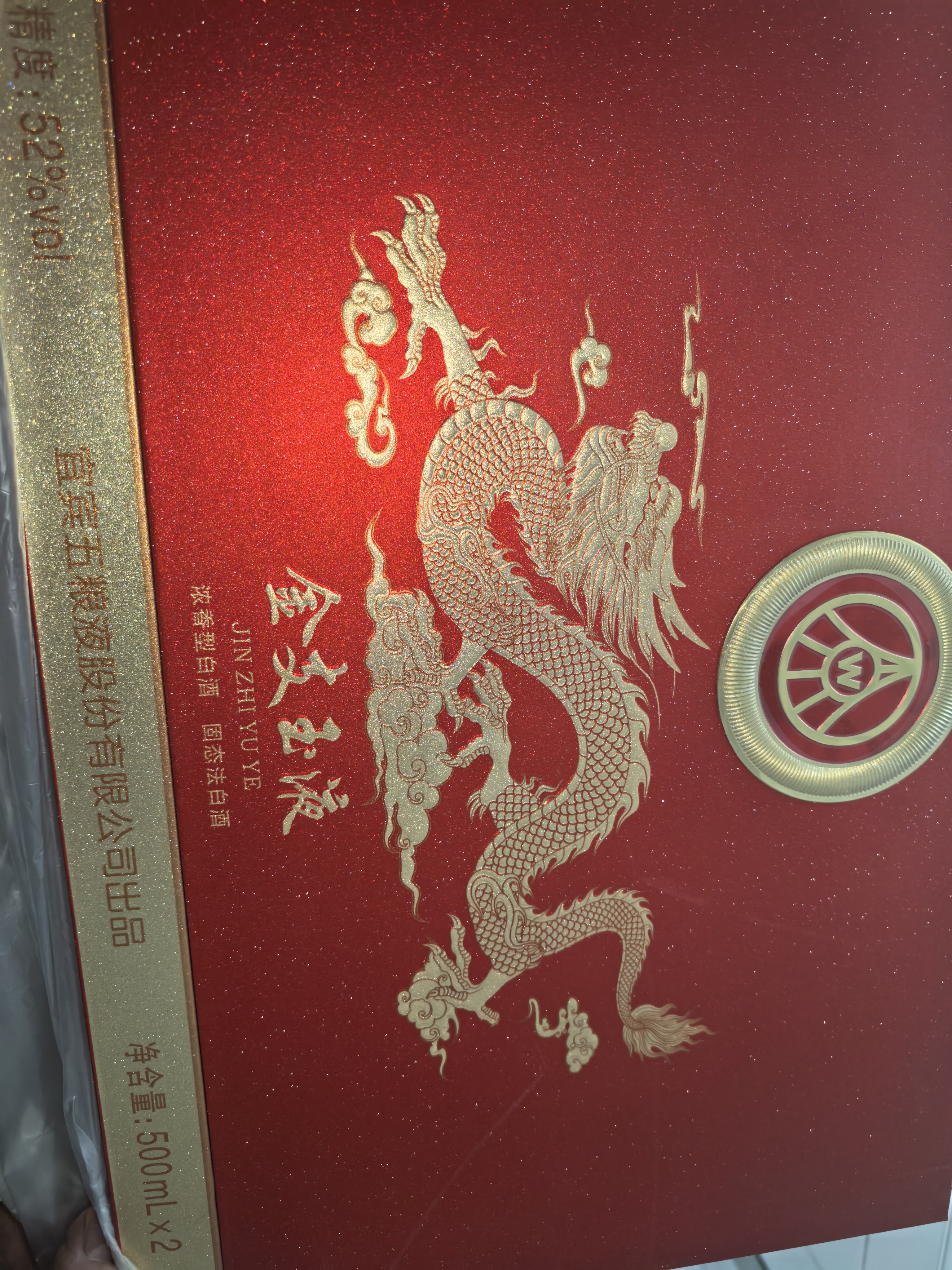五粮液股份出品 金支玉液 浓香型白酒52度500ml*2瓶礼盒装 节日礼品 实拍图