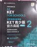 KET青少版新题型官方真题1 剑桥通用五级考试 剑桥授权 含答案、超详解析、考官评价（附扫码音频、口语示例视频） 实拍图