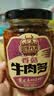 酱牛八方 牛肉酱 大块牛肉香菇辣酱 微辣 下饭菜拌饭拌面酱200g吉香居 实拍图