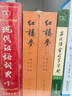 红楼梦原著版完整无删减注释丰富定本（套装上下全2册）人文版 中国古典文学读本丛书四大名著1-9年级小学初中高中必读书单语文推荐阅读古白话文人民文学出版社 小说 实拍图