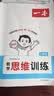 一本数学思维训练二年级 2027版漫画图解奥数训练举一反三计算能力应用题变式题组满分专项练习册天天练 开学季 实拍图