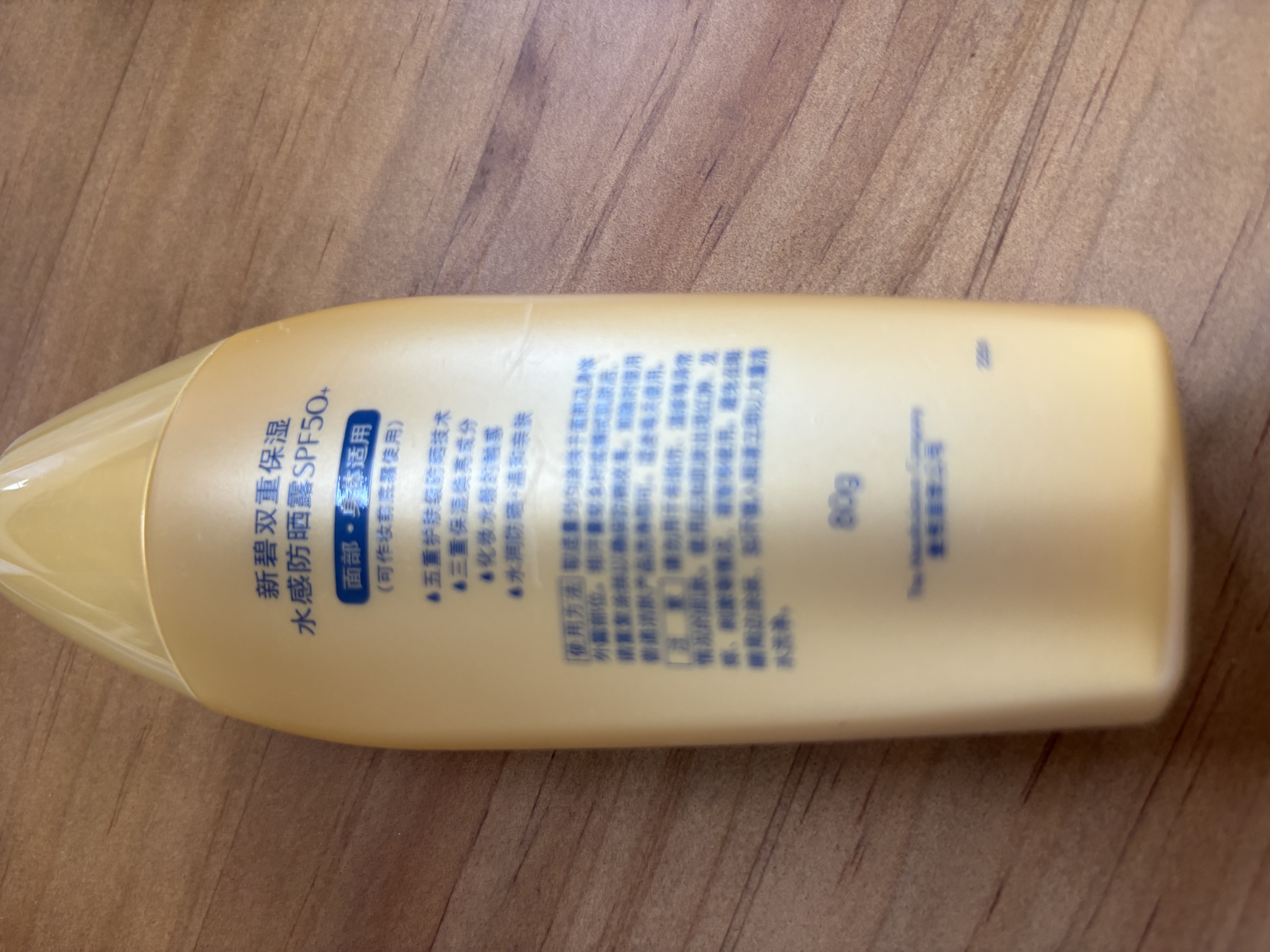 曼秀雷敦新碧小金帽防晒霜乳80g*2隔离提亮水感防紫外线户外通勤SPF50+ 实拍图
