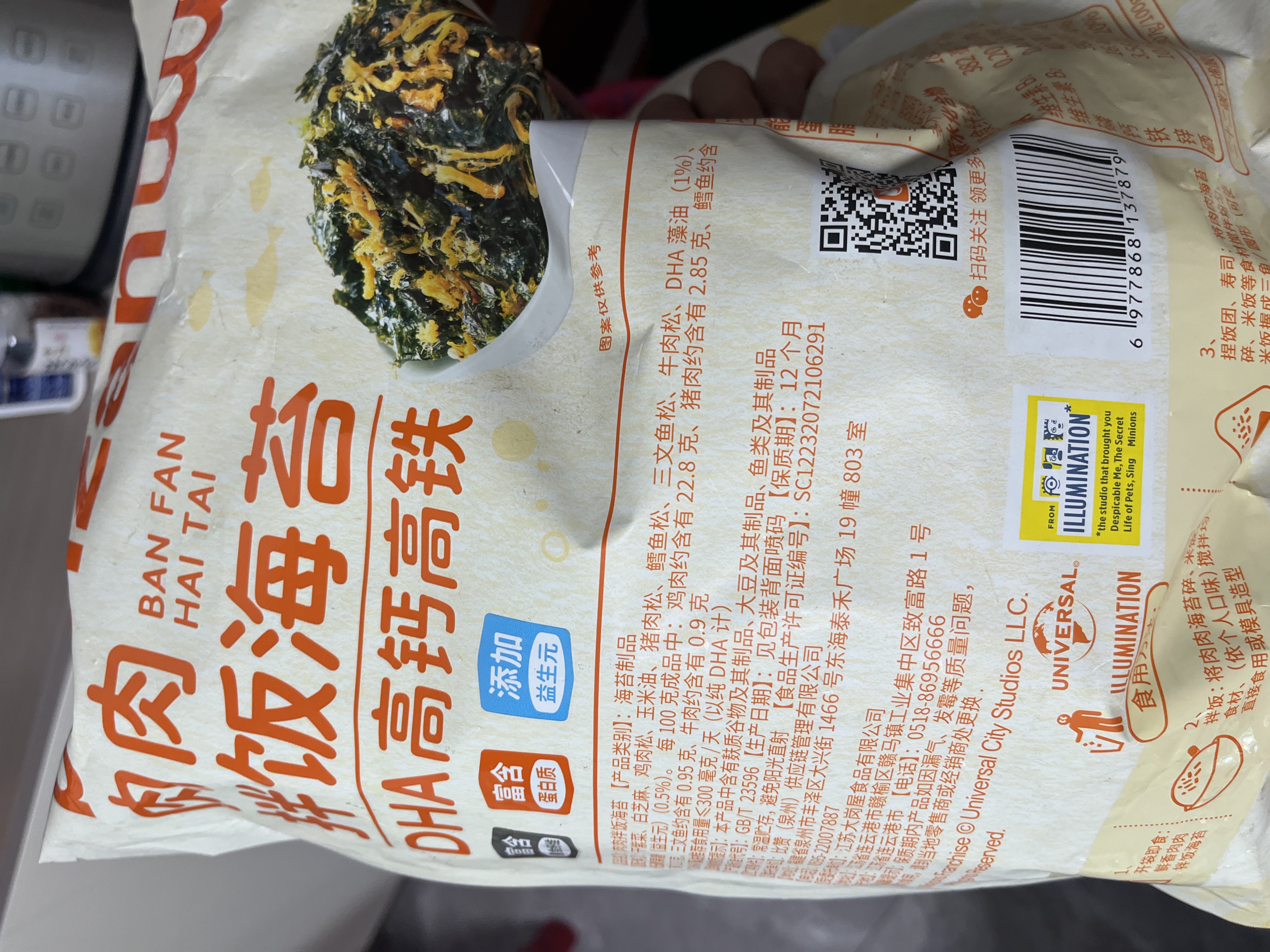 比比赞（BIBIZAN）高钙高铁含DHA海苔碎24包*9.5g拌饭海苔儿童辅食食品小黄人联名款 实拍图