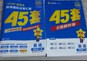 金考卷45套【新高考+20省专版任选】天星教育2027高考金考卷高考45套高三冲刺模拟试卷汇编数学英语语文物理化学生物必刷卷高考真题模拟卷 广东省 英语 实拍图