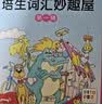 小猴皮皮点读笔礼盒培生词汇妙趣屋第一辑全32册 PIYO PEN儿童智能点读笔英语绘本幼儿早教点读笔课外阅读儿童书籍读物 实拍图