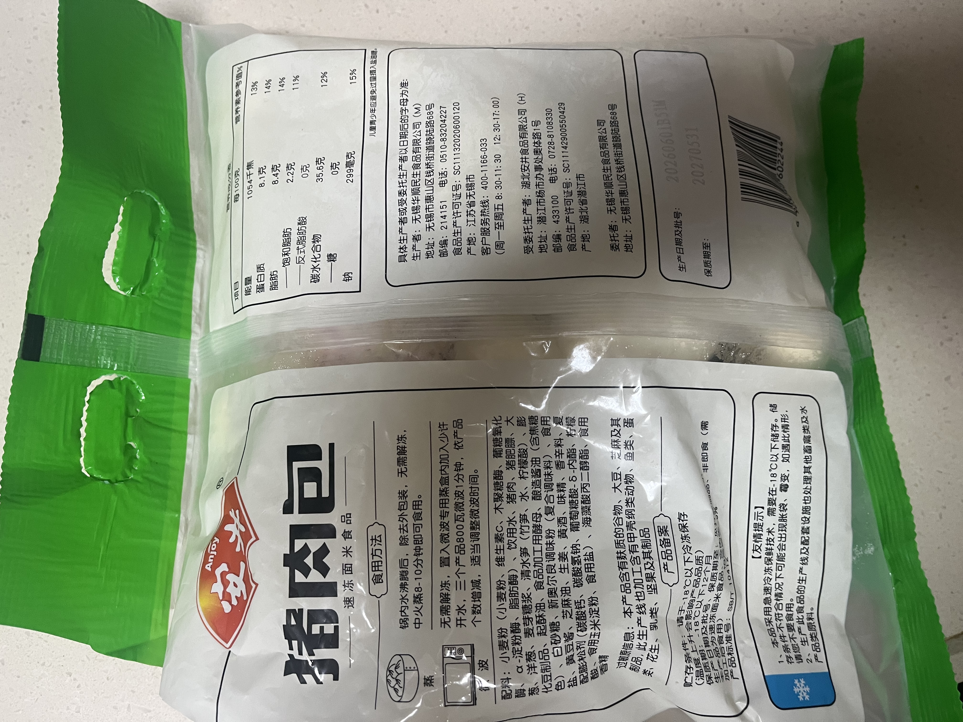 安井猪肉包 720g /袋 约24个 家庭装包子 面点夜宵儿童早餐速冻半成品 实拍图