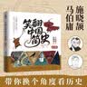 【当当正版 包邮自选】秦二世必须死 马伯庸2026年新书 历史中的大与小 桃花源没事儿 长安的荔枝 食南之徒等马伯庸作品 古董局中局套装全4册 实拍图
