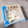 广州酒家牛奶馒头600g*2袋48个生鲜奶香馒头速食辅食儿童早餐速冻半成品 实拍图
