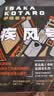 伊坂幸太郎：疾风号（布拉德·皮特主演，好莱坞悬疑动作大片原著！） 实拍图