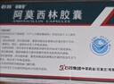 [石药] 阿莫西林胶囊0.25g*50粒/盒 实拍图
