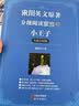 【音标版】来川英文原著分级阅读·伊索寓言 童话故事 小王子 四大名家短篇小说 上英下汉 不查单词读原著 小学生初中课外书籍英语读物儿童兴趣课外书 赠音频 8本：【赠默写纸】小学精读+7本音标原著 实拍图