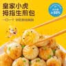 皇家小虎拇指生煎包早餐食品半成品特色速食灌汤小笼包速冻商用 【5斤】约250个(超值装) 实拍图