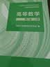 【官方旗舰】高等数学同济第八版 上下册 同济大学第8版高等数学 大一新生高数教材练习题习题册同步辅导 考研备考习题集复习用书 【上册】同济八版 高等数学 教材+习题全解指导 实拍图