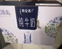 蒙牛特仑苏嗨Milk脱脂纯牛奶250ml*10盒 0脂肪 精美京绣 送礼礼盒 实拍图