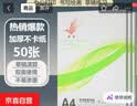 【京东快递】A4打印纸70g 单包复印纸 500张 双面草稿纸 打印绘画书写 【性价比】A4打印纸50张 实拍图