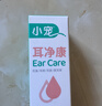 小宠耳净康 猫咪狗狗耳漂除螨虫滴耳液耳道清洁液50ml 实拍图