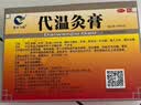 5盒装富兴飞鸽 代温灸膏 5cm*7cm*2贴/袋*6袋股骨头坏死 实拍图