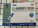 三精复方葡萄糖酸钙口服溶液10ml*90支液体钙非葡萄糖酸钙铁锌0-3-4-17岁儿童青少年长个子补钙非钙片全龄段可喝 实拍图
