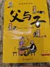 父与子全集（全6册）小学生一二三年级课外阅读必读漫画彩图注音版少儿读物老师推荐儿童绘本课外阅读书籍扫码看动漫有声伴读 实拍图