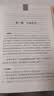 了凡四训 三全本精装无删减中华书局中华经典名著全本全注全译 实拍图