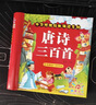 阳光宝贝 唐诗三百首（完整注音版）3-6岁幼儿启蒙儿童国学美绘本小学生益智早教拼音扫码有声伴读古诗300首阅读节课外书假期读物。 暑假作业 一升二暑假衔接 小升初暑假衔接 早教发声书 点读书 实拍图