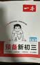 一本化学预备新初三2026秋初中化学知识大盘点课本预习笔记思维训练暑假衔接作业必刷题中考真题专项训练 实拍图