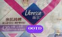 薇尔亲肌纯棉抑菌420mm*6片加长夜用卫生巾京东自营姨妈巾 实拍图