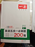 一本2027【官方旗舰店】一本高中必背词汇英语五合一英语专项训练阅读理解完形填空高考英语听力高一二三高考英语五合一七合一新高考英语必刷题英语语法填空阅读练习题 高一 英语五合一必刷题 高中正版 实拍图