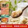 吉祥馄饨蟹黄猪肉小馄饨412g 60粒生鲜水饺云吞饺子混沌早餐半成品 实拍图